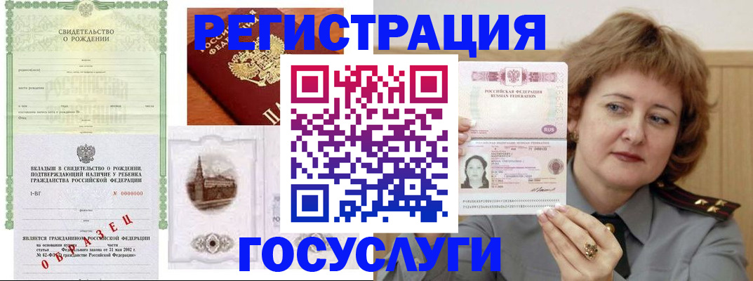 временная регистрация госуслуги в Кусе