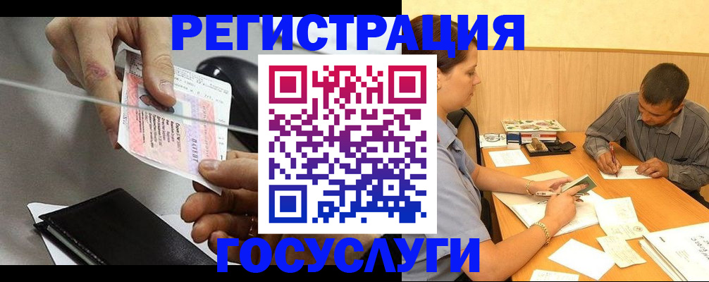 прописка для школы в Кусе