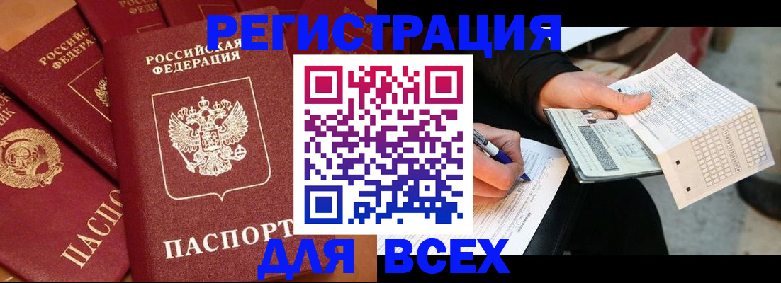 прописка для школы в Кусе